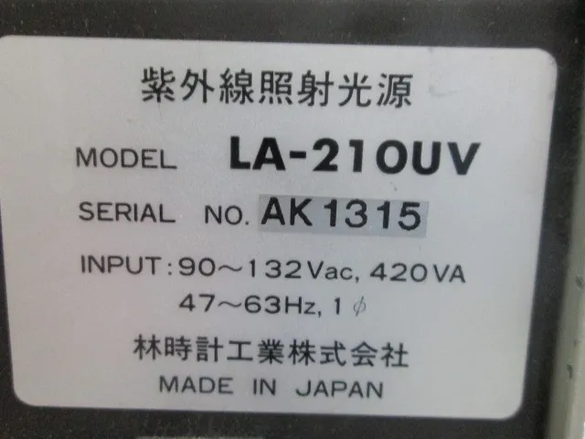 하야시 시계 산업 LA-210UV UV 조사 장치 상세 이미지 - ASKINDEX 코리아
