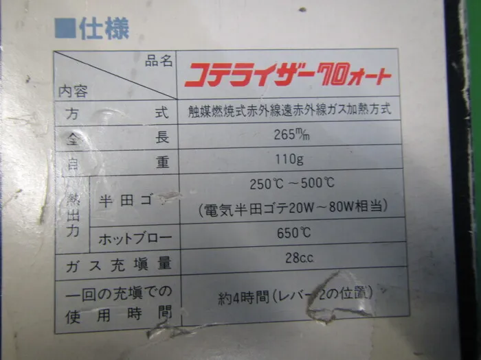 Nakajima Copper Works 80A Soldering iron (cordless) Detail Image - ASKINDEX Korea