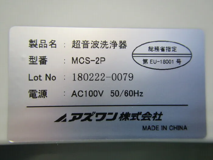 AS ONE MCS-2P Ultrasonic cleaner Detail Image - ASKINDEX Korea
