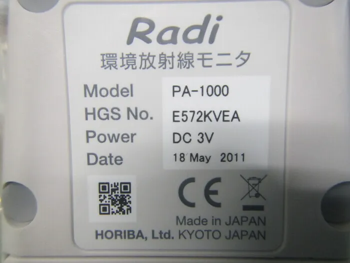 호리바 제작소 PA-1000 환경 방사선 모니터 상세 이미지 - ASKINDEX 코리아