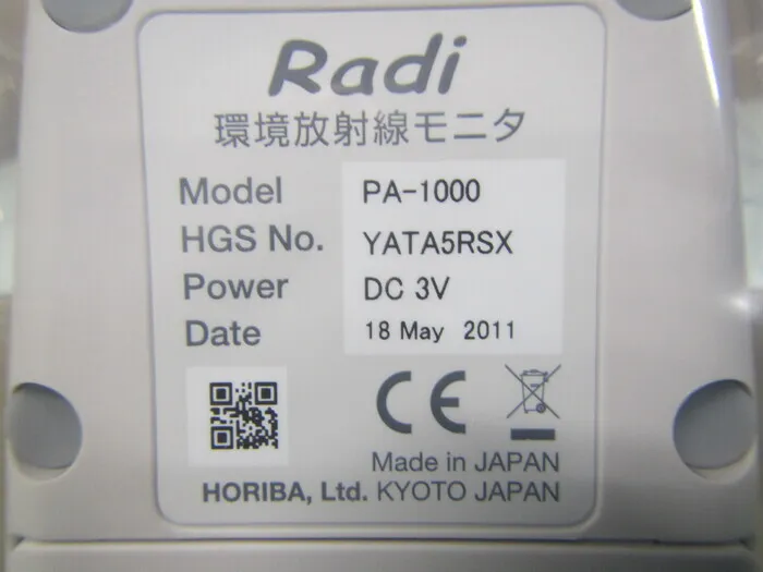 호리바 제작소 PA-1000 환경 방사선 모니터 상세 이미지 - ASKINDEX 코리아