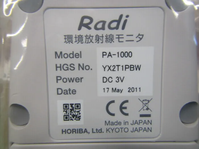 호리바 제작소 PA-1000 환경 방사선 모니터 상세 이미지 - ASKINDEX 코리아