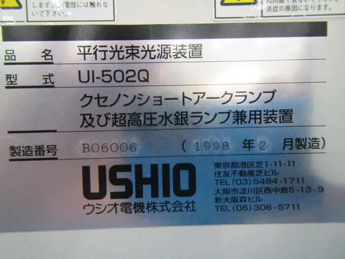 Ushio Inc. UI-502Q Parallel beam light source device Detail Image - ASKINDEX Korea