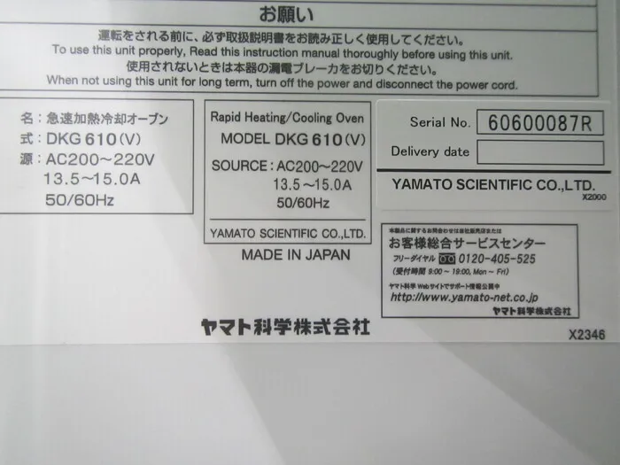 Yamato Science DKG610V Thermostatic chamber (with control PC) Detail Image - ASKINDEX Korea