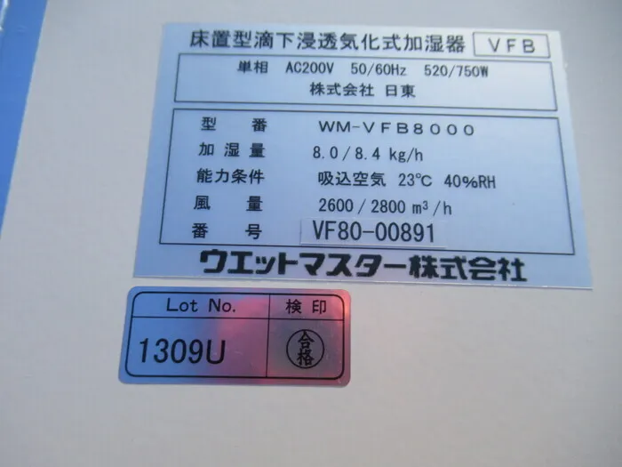 Wet Master WM-VFB8000 humidifier Detail Image - ASKINDEX Korea