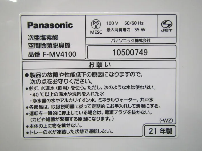 Panasonic F-MV4100 Space sterilization and deodorization device Detail Image - ASKINDEX Korea