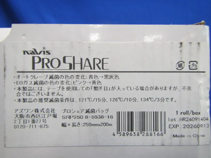 AS ONE SRP250 Sterile Roll Bag Detail Image - ASKINDEX Korea