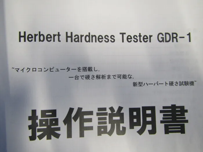  GDR-1 Herbert pendulum hardness tester Detail Image - ASKINDEX Korea