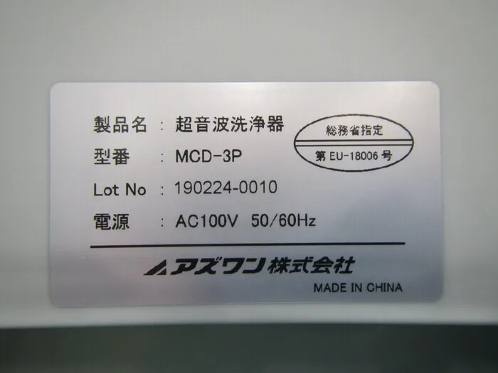 AS ONE MCD-3P ultrasonic cleaner Detail Image - ASKINDEX Korea