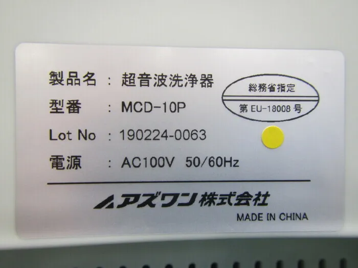AS ONE MCD-10P ultrasonic cleaner Detail Image - ASKINDEX Korea