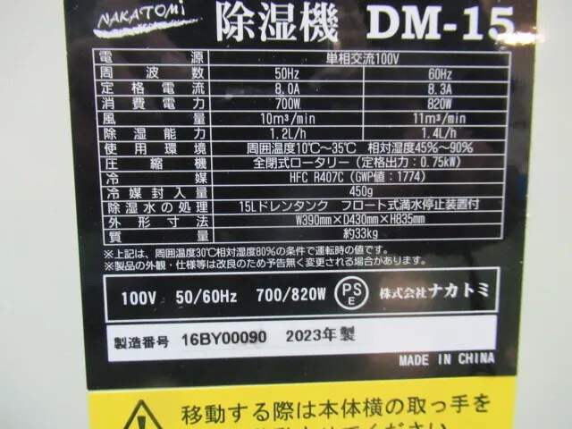 Nakatomi DM-15 dehumidifier Detail Image - ASKINDEX Korea
