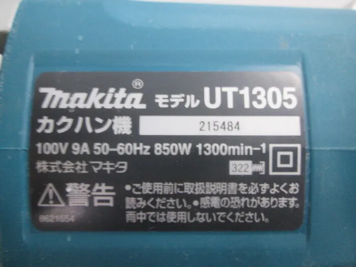 Makita UT1305 Mixer Detail Image - ASKINDEX Korea