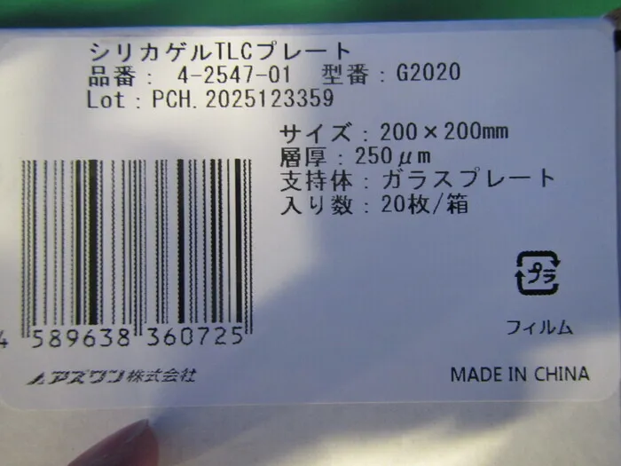 AS ONE G2020 Silica gel TLC plate Detail Image - ASKINDEX Korea