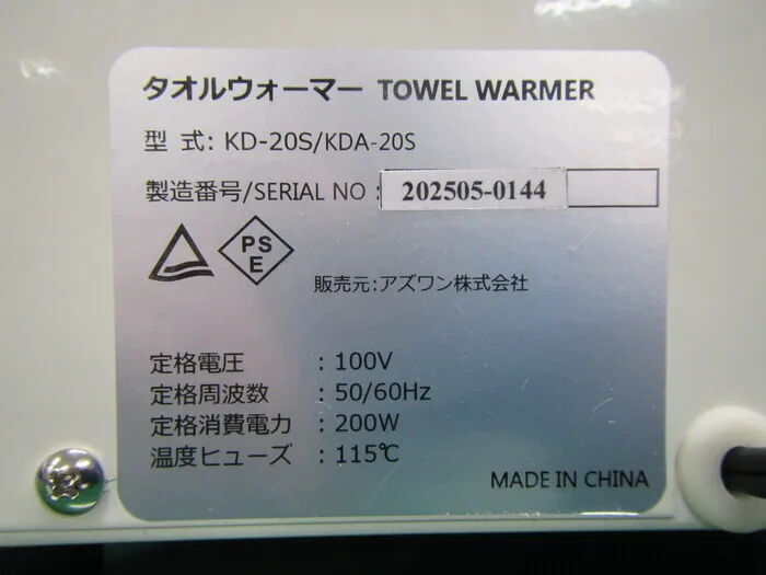 AS ONE KDA-20S Towel warmer Detail Image - ASKINDEX Korea
