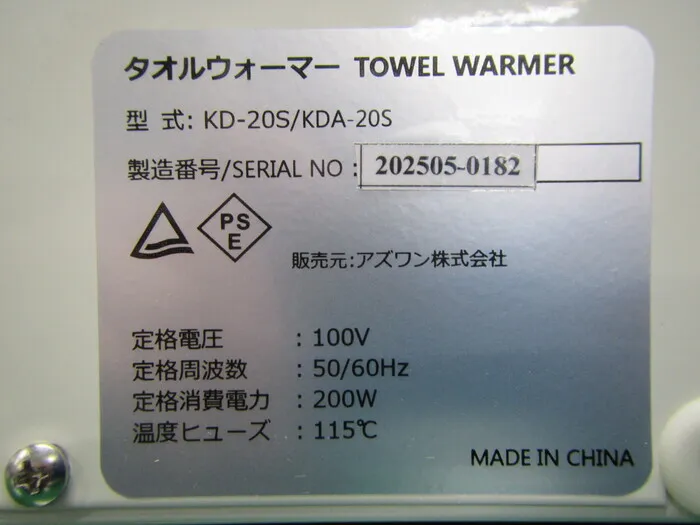 AS ONE KDA-20S Towel warmer Detail Image - ASKINDEX Korea