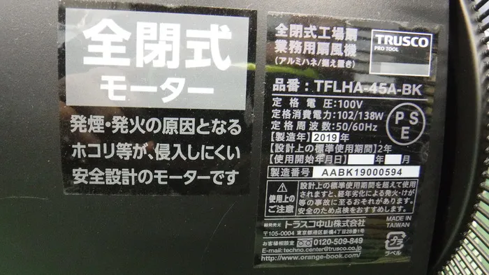 TRUSCO TFLHA-45A-BK Industrial fan Detail Image - ASKINDEX Korea