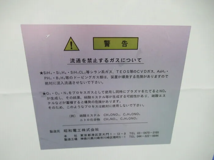 Showa Denko クリーンエス Z-13 Exhaust gas treatment equipment Detail Image - ASKINDEX Korea