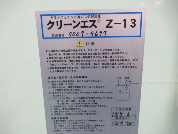 Showa Denko クリーンエス Z-13 Exhaust gas treatment equipment Detail Image - ASKINDEX Korea