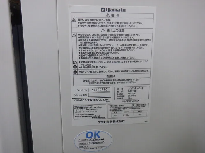 Yamato Science INE800 Incubator Detail Image - ASKINDEX Korea