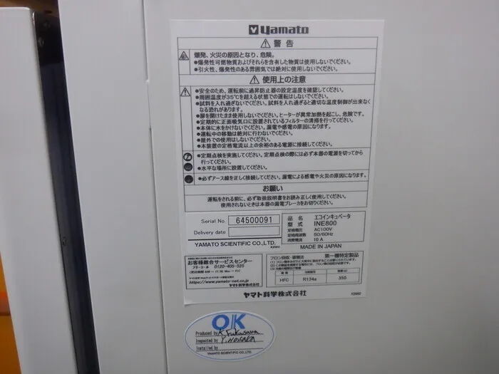 Yamato Science INE800 Incubator Detail Image - ASKINDEX Korea