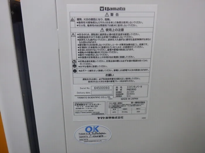 Yamato Science INE800 Incubator Detail Image - ASKINDEX Korea