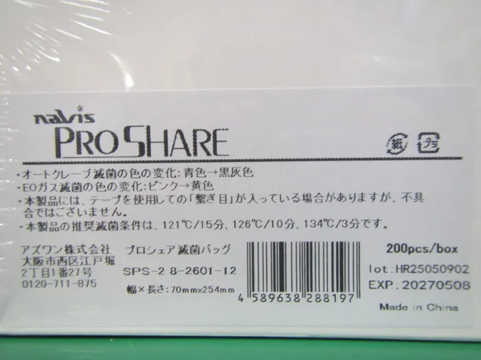 AS ONE SPS-2 Sterilization bag Detail Image - ASKINDEX Korea