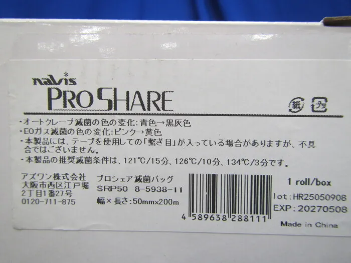 AS ONE SRP50 Sterilization roll bag Detail Image - ASKINDEX Korea