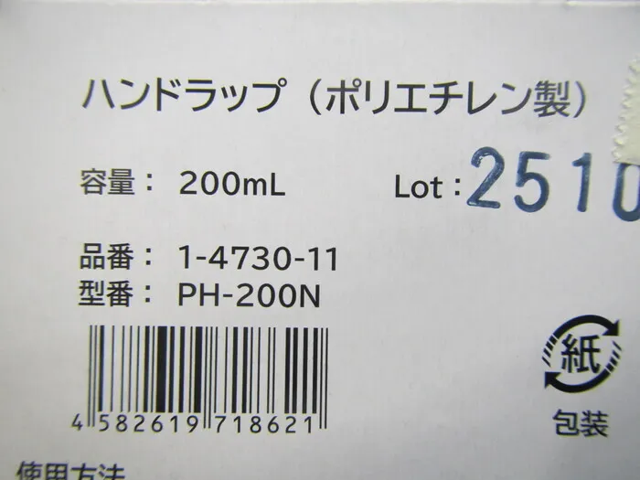 AS ONE PH-200N Hand trap Detail Image - ASKINDEX Korea