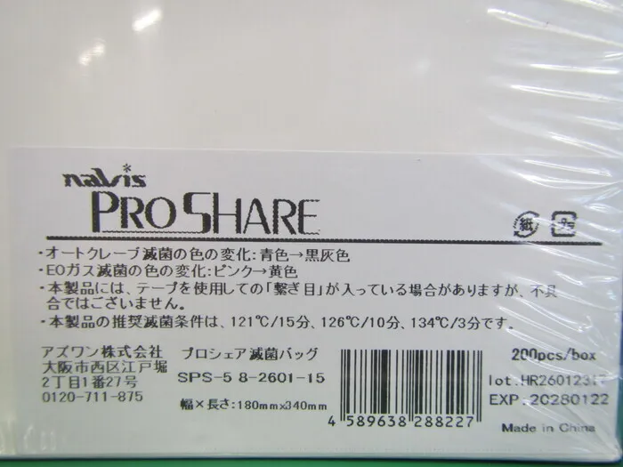 AS ONE ＳＰＳ-5 Sterilization bag Detail Image - ASKINDEX Korea