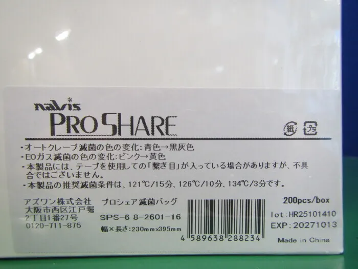 AS ONE ＳＰＳ-6 Sterilization bag Detail Image - ASKINDEX Korea