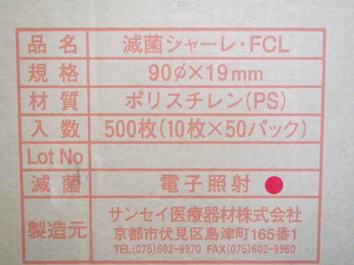 Sansei Medical Equipment FCL Sterile Petri dish Detail Image - ASKINDEX Korea