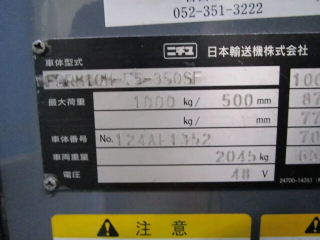 니치유 FDRM10H-75-350SF 지게차 (리치) 상세 이미지 - ASKINDEX 코리아