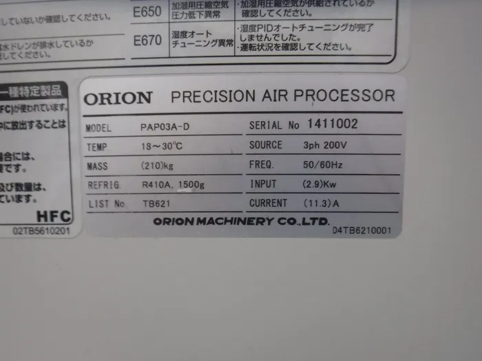 Orion Machinery PAP03A-D Precision air conditioner (dehumidifying type) Detail Image - ASKINDEX Korea