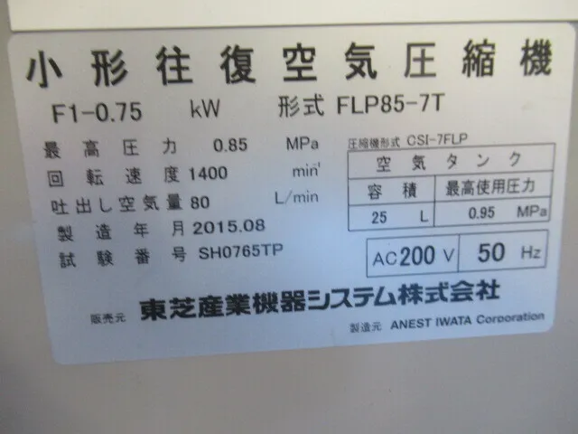Toshiba Industrial Equipment Systems FLP80-7T Air compressor Detail Image - ASKINDEX Korea