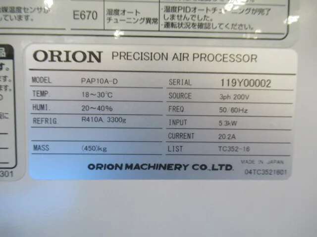 Orion Machinery PAP10A-D Air conditioner (dehumidifying precision type) Detail Image - ASKINDEX Korea