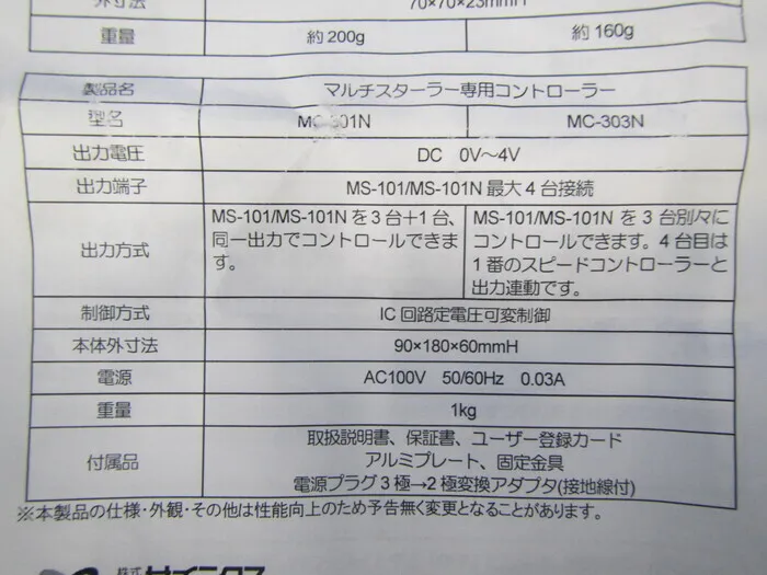 Cynics MC-301N Stirrer Detail Image - ASKINDEX Korea