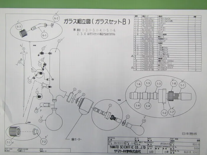 Yamato Science RG01B Glass set B (for rotary evaporator) Detail Image - ASKINDEX Korea