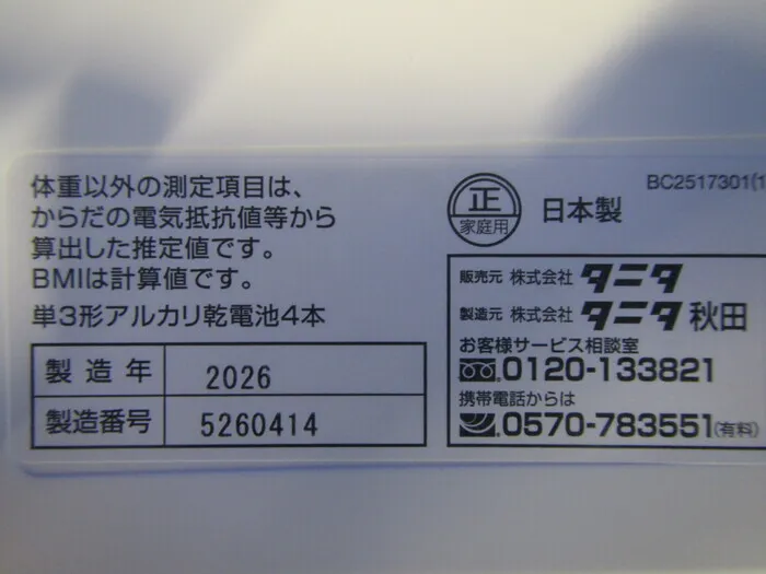 Tanita BC-250 Body composition Detail Image - ASKINDEX Korea