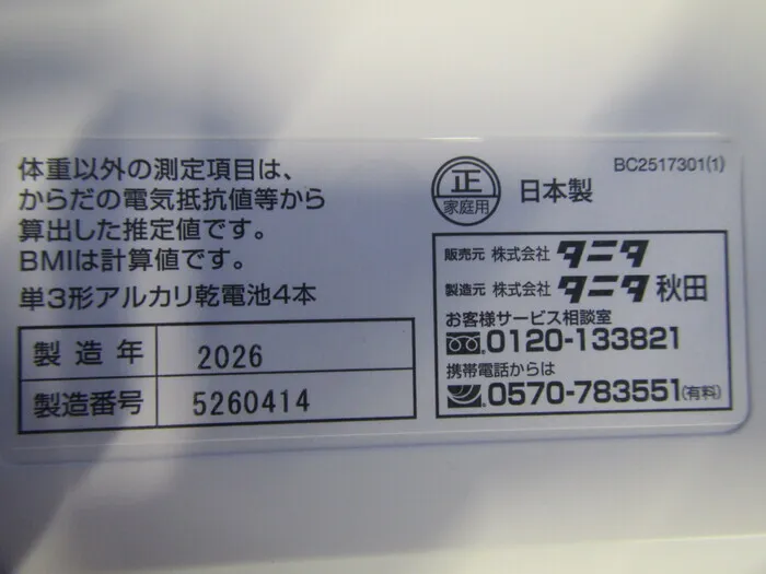 Tanita BC-250 Body composition Detail Image - ASKINDEX Korea