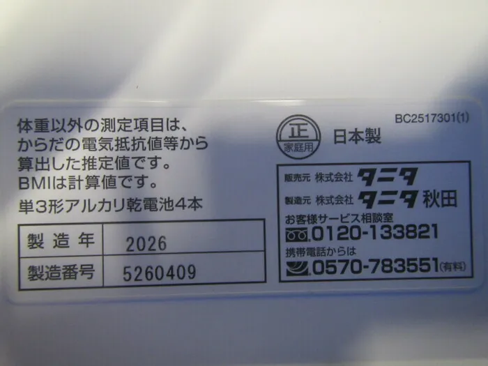 en_タニタ BC-250 en_体組成計 Detail Image - ASKINDEX Korea