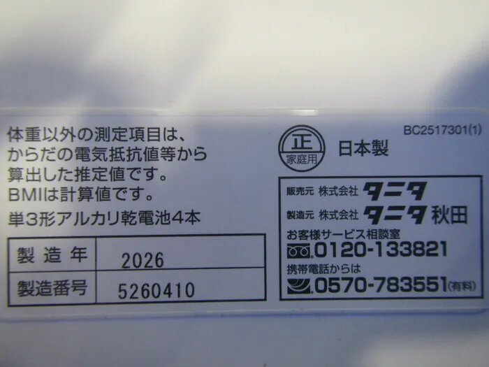 en_タニタ BC-250 en_体組成計 Detail Image - ASKINDEX Korea