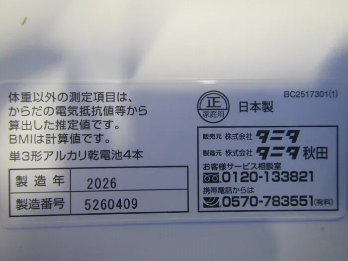en_タニタ BC-250 en_体組成計 Detail Image - ASKINDEX Korea