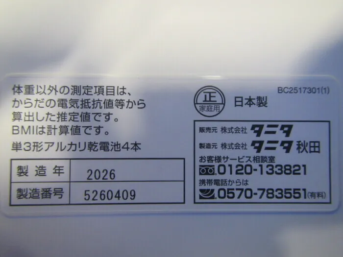 en_タニタ BC-250 en_体組成計 Detail Image - ASKINDEX Korea