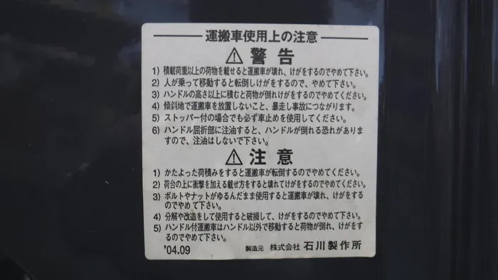 Ishikawa Manufacturing Co., Ltd.  Dolly Detail Image - ASKINDEX Korea