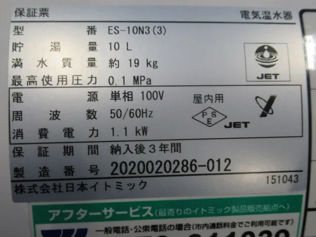 Nippon Itomic ES-10N3(3) Electric water heater Detail Image - ASKINDEX Korea
