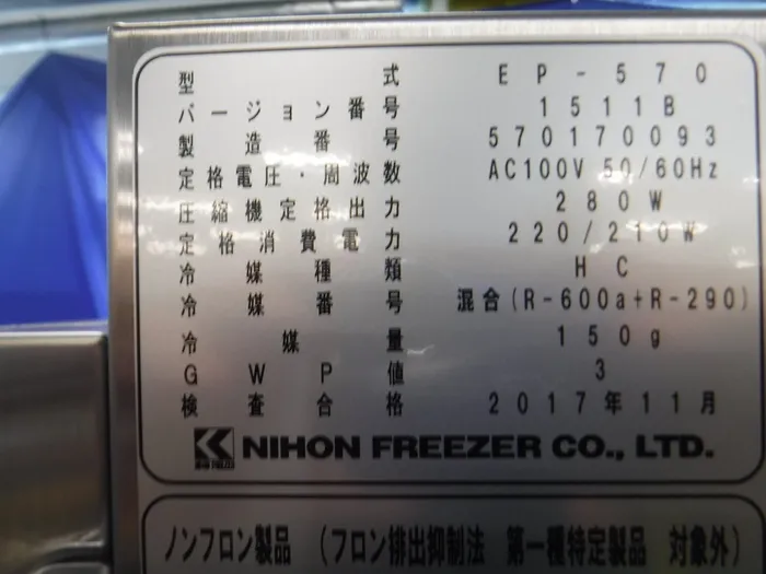 Japan Freezer EP-570 Explosion-proof refrigerator Detail Image - ASKINDEX Korea