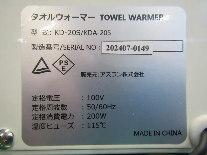 AS ONE KDA-20S Towel warmer Detail Image - ASKINDEX Korea