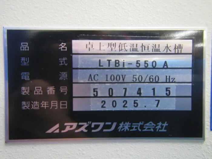 AS ONE LTBi-550A Chiller (air-cooled) Detail Image - ASKINDEX Korea