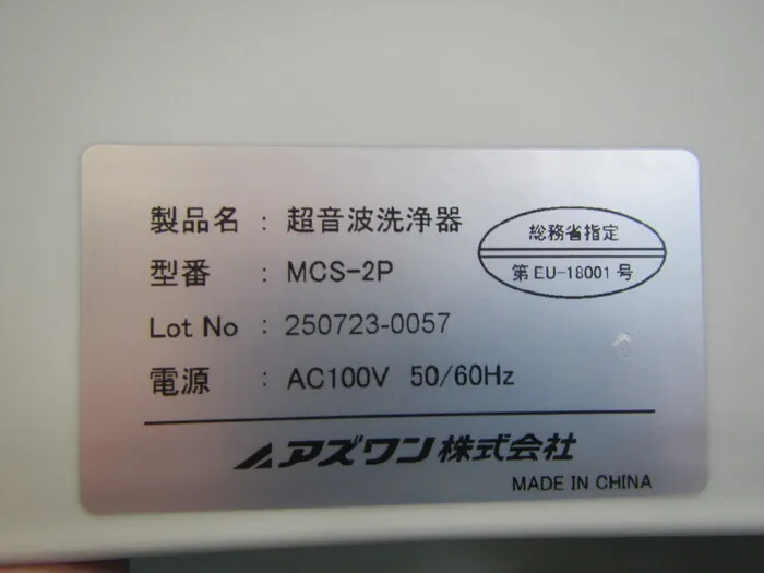 AS ONE MCS-2P Ultrasonic cleaner Detail Image - ASKINDEX Korea