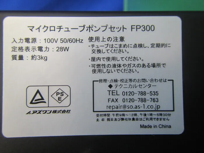 AS ONE FP300-1515 Tubing pump Detail Image - ASKINDEX Korea